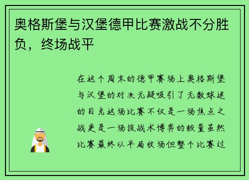 奥格斯堡与汉堡德甲比赛激战不分胜负，终场战平